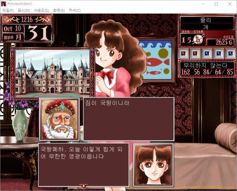 국왕 : 짐이 국왕이니라. 줄리 : 국왕폐하, 오늘 이렇게 뵙게 되어 무한한 영광이옵니다. 국왕 : 오오, 용사의 양녀인가. 많이 컸구나. 줄리
