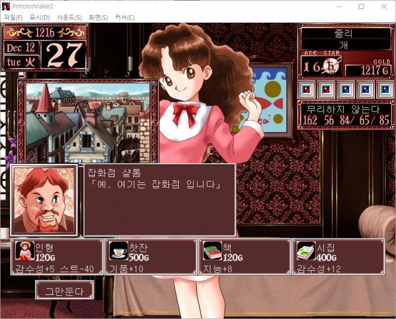 샬롬 : 예, 여기는 잡화점 입니다. 무슨 물건을 살까요? >>942 > 인형 : 120G, 감수성 +5, 스트레스 -40 > 찻잔 : 500G