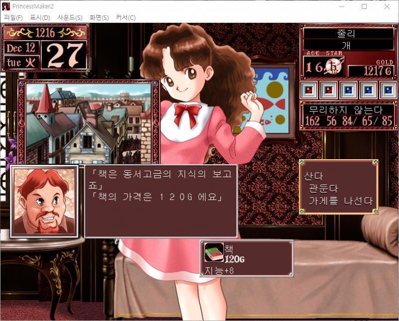 샬롬 : 책은 동서고금의 지식의 보고죠. 책의 가격은 120G예요. 샬롬 : 원래 정가는 이렇습니다만 좀 깎아 드리죠. (정가 120G -> 할