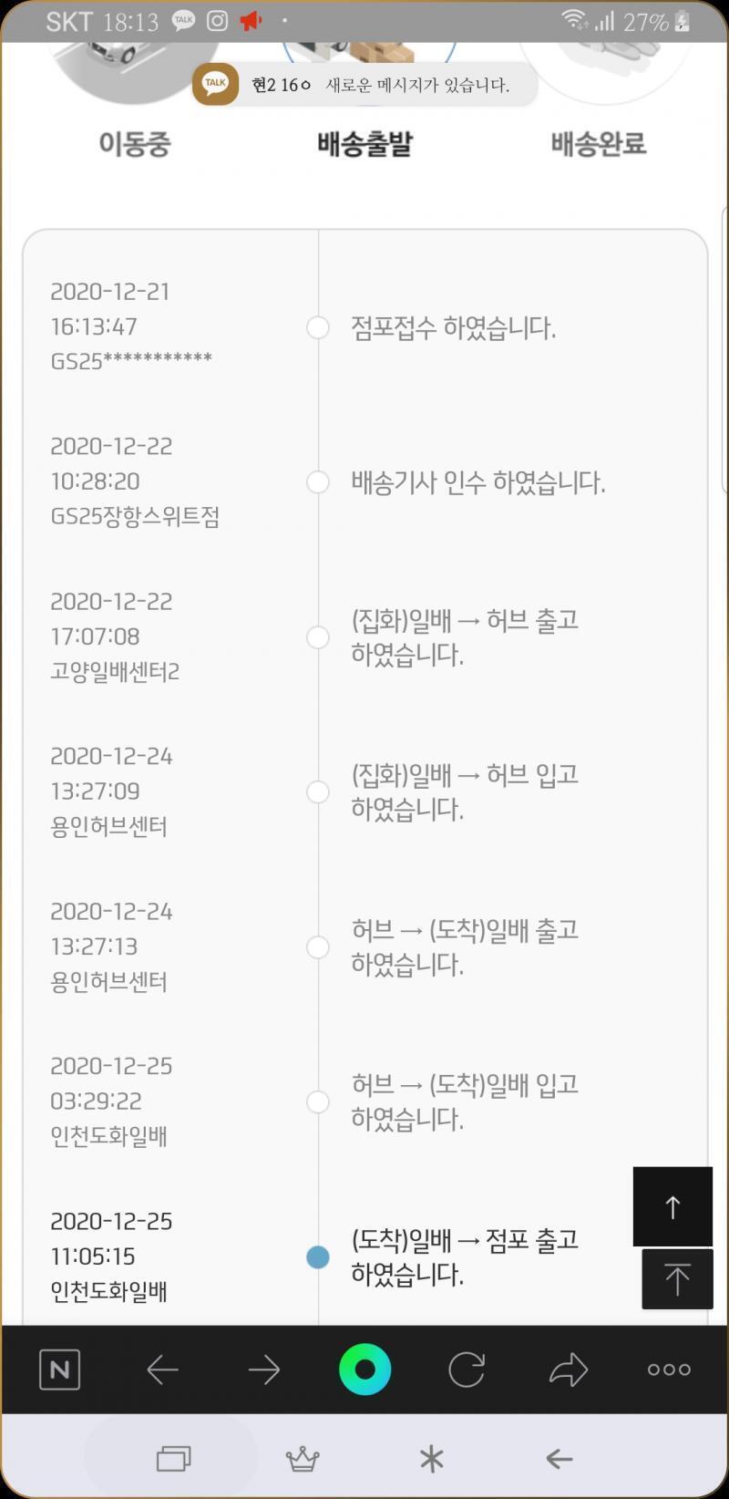 >>5 >>7 그렇구나ㅠㅠ 근데 이거사진처럼 되면 인천도화 어쩌구에서 바로 내가 받을수있는 편의점으로 오는거 아니야??