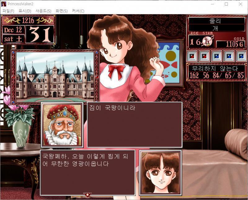 국왕 : 짐이 국왕이니라. 줄리 : 국왕폐하, 오늘 이렇게 뵙게 되어 무한한 영광이옵니다. 국왕 : 오오, 용사의 양녀인가. 많이 컸구나. 줄리