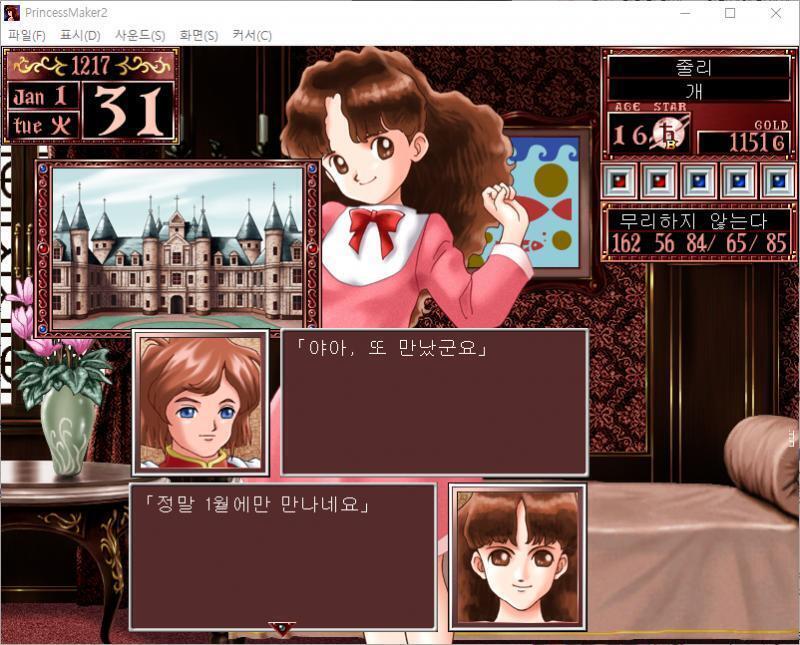 청년 무관 : 야아, 또 만났군요. 줄리 : 정말 1월에만 만나네요. 줄리는 청년 무관과 즐거운 한때를 보냈다...... 청년 무관 : 오늘은