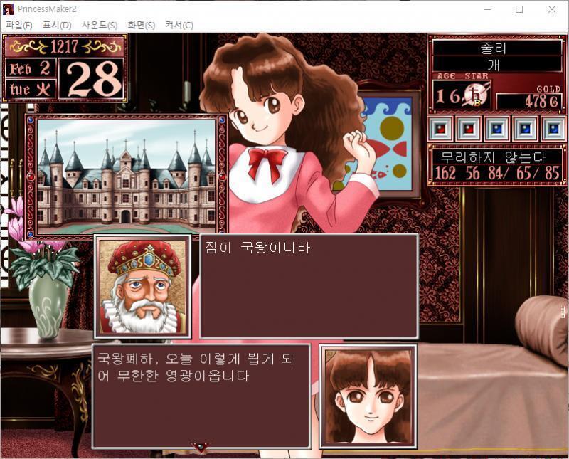 국왕 : 짐이 국왕이니라. 줄리 : 국왕폐하, 오늘 이렇게 뵙게 되어 무한한 영광이옵니다. 국왕 : 오오, 용사의 양녀인가. 많이 컸구나. 줄리