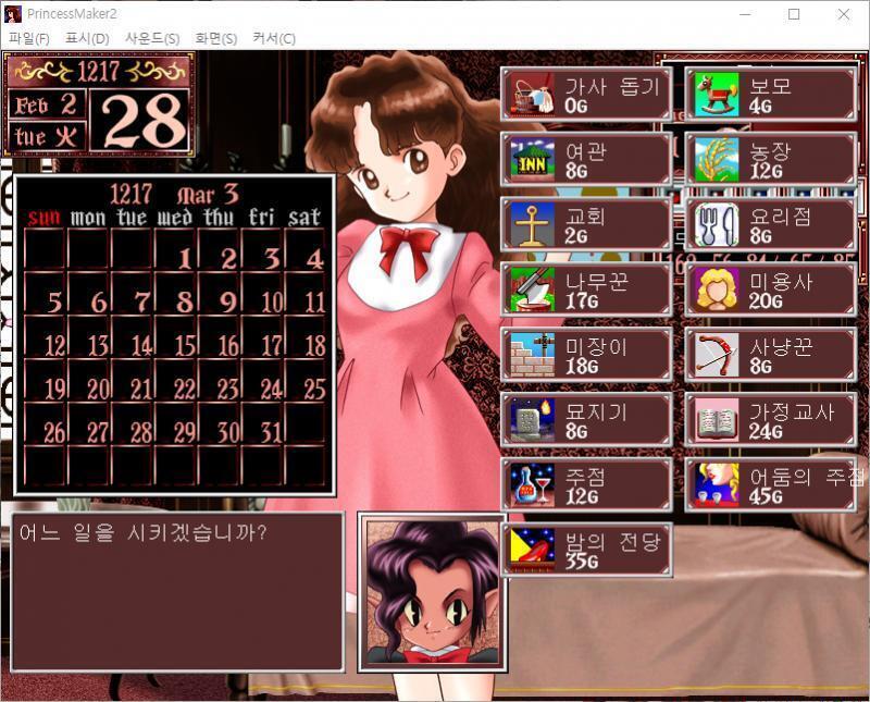이번 달 딸의 예정은? > 딸을 단련시킨다 >(1번째 사진에서 고르기) > 딸에게 일을 시킨다 >(2번째 사진에서 고르기) > 무사수행을 보낸다