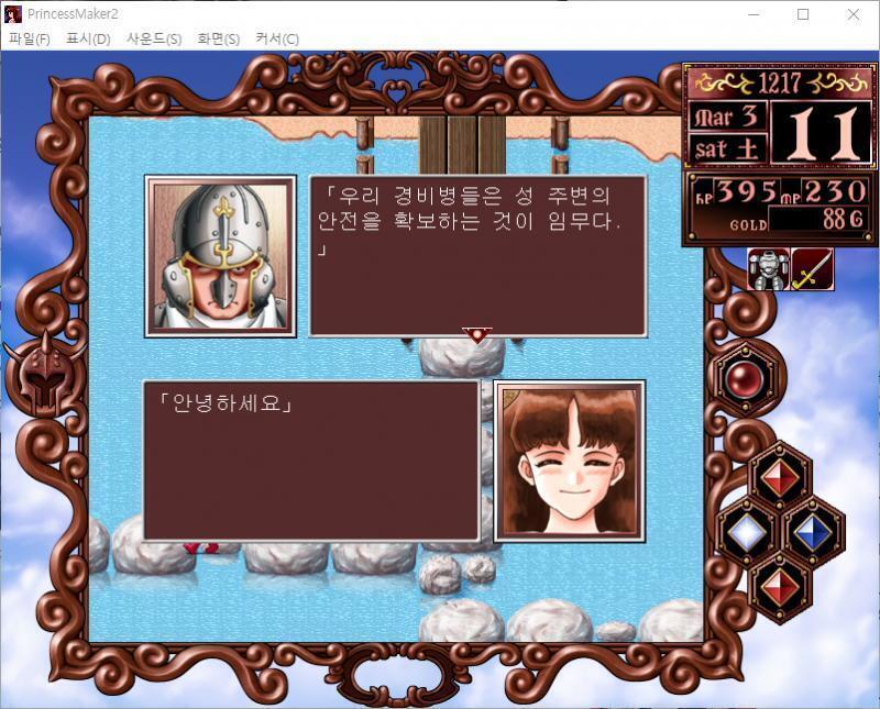 줄리 : 안녕하세요. 경비병 : 우리 경비병들은 성 주변의 안전을 확보하는 것이 임무다. . . 줄리 : 아, 누가 오고 있다. 경비병 : 안녕
