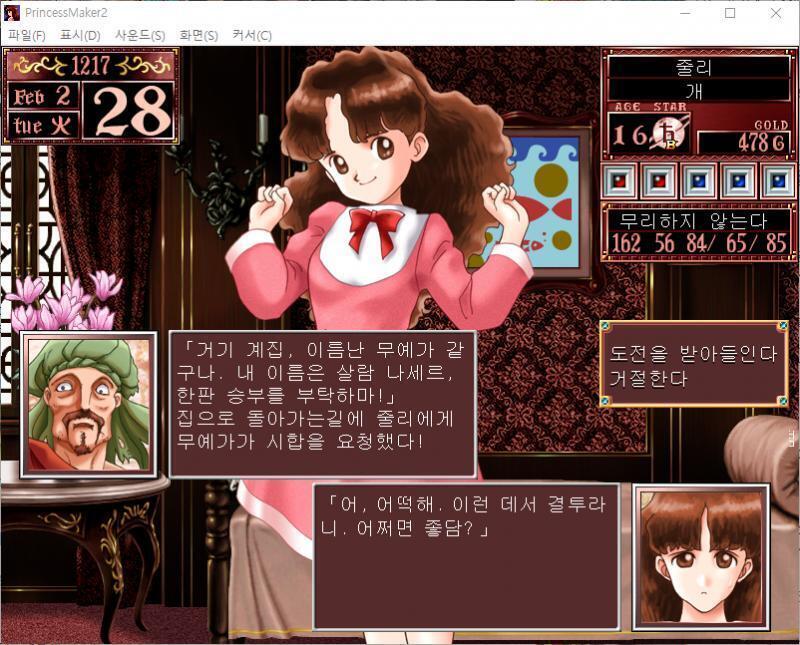 살람 나세르 : 거기 계집, 이름난 무예가 같구나. 내 이름은 살람 나세르, 한판 승부를 부탁하마! 집으로 돌아가는 길에 줄리에게 무예가가 시합