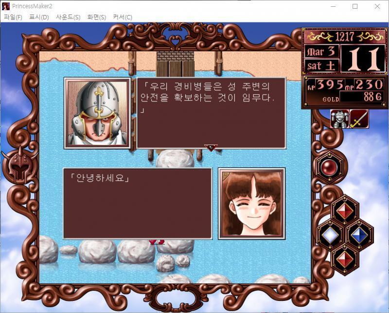 줄리 : 안녕하세요. 경비병 : 우리 경비병들은 성 주변의 안전을 확보하는 것이 임무다. . . 줄리 : 아, 누가 오고 있다. 경비병 : 안녕