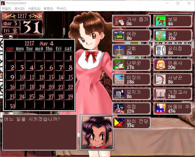 이번 달 딸의 예정은? > 딸을 단련시킨다 >(1번째 사진에서 고르기) > 딸에게 일을 시킨다 >(2번째 사진에서 고르기) > 무사수행을 보낸다