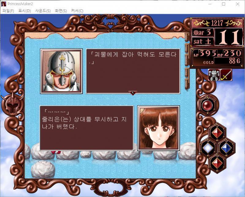줄리 : ......... 줄리는 상대를 무시하고 지나가 버렸다. 경비병 : 괴물에게 잡아 먹혀도 모른다. . . 줄리 : 무언가 있다...!