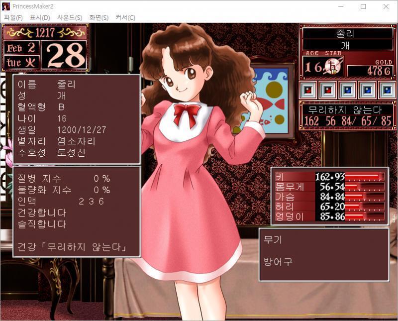 1판부터 키워온 딸, 줄리의 프로필입니다. 이름 : 줄리 성 : 개 혈액형 : B 나이 : 16 (현재 1217년 2월 28일) 생일 : 12월