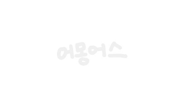 제시어!