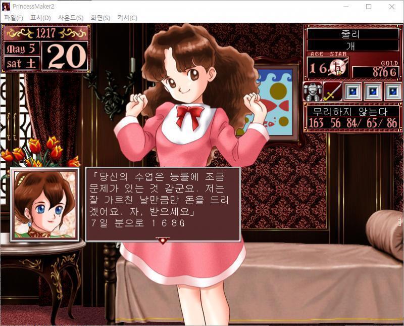 1~10일 : 줄리는 오늘부터 격투술을 배웁니다. 수업료 : 360G 9일간의 수업 성과는... 전투기술이 7 올라갔다! 방어력이 3 올라갔다!
