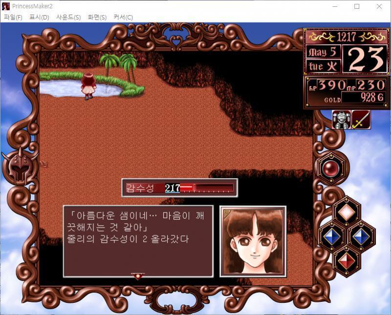 줄리 : 아름다운 샘이네... 마음이 깨끗해지는 것 같아. 줄리의 감수성이 2 올라갔다. . . 줄리 : 무언가 있다...! 자이언트 크로우 출