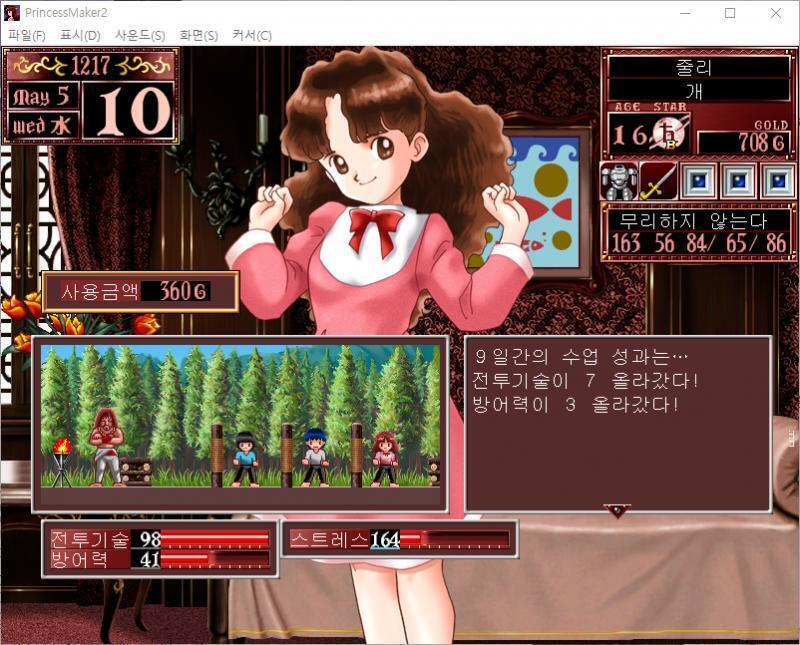 1~10일 : 줄리는 오늘부터 격투술을 배웁니다. 수업료 : 360G 9일간의 수업 성과는... 전투기술이 7 올라갔다! 방어력이 3 올라갔다!