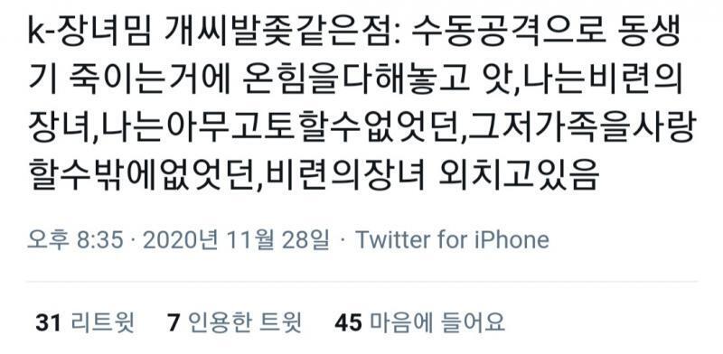 ㄹㅇ뇌절도 진짜 작작해야지ㅋㅋㅋㅋ아무때나 "비련의 장녀인 나..."에 심취하고 있음