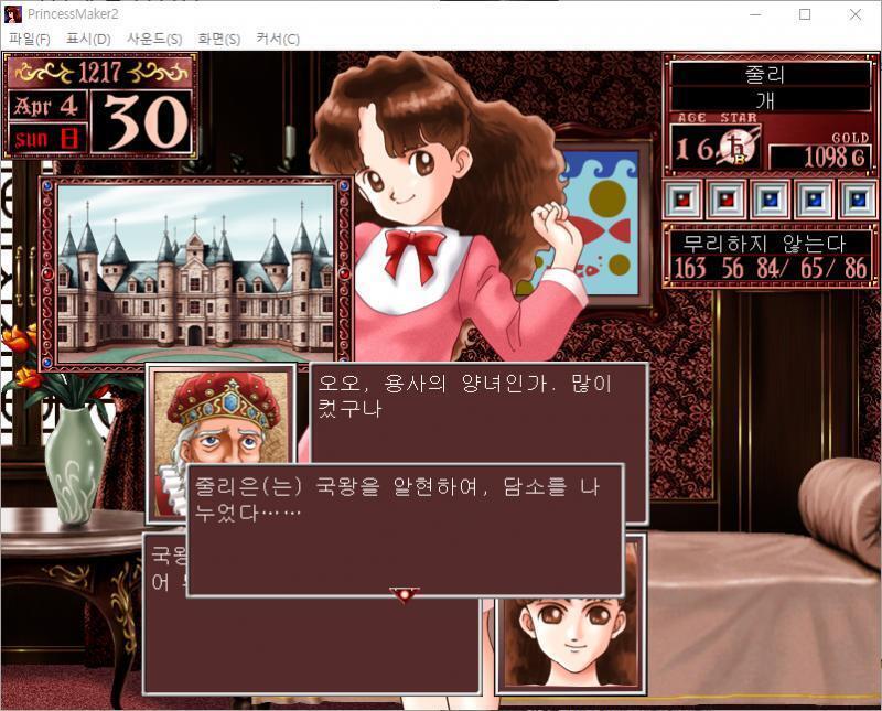 국왕 : 짐이 국왕이니라. 줄리 : 국왕폐하, 오늘 이렇게 뵙게 되어 무한한 영광이옵니다. 국왕 : 오오, 용사의 양녀인가. 많이 컸구나. 줄리