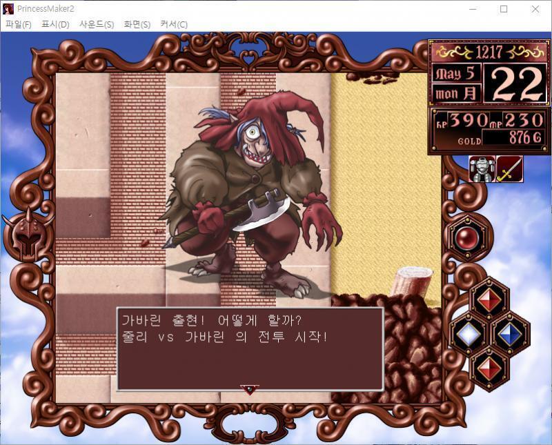 줄리 vs 가바린의 전투 시작! 가바린 : 쿠에-!! . . 줄리는 가바린을 물리쳤다. 가바린 : 큐우... (업보 +3) 돈 52G를 얻었다.