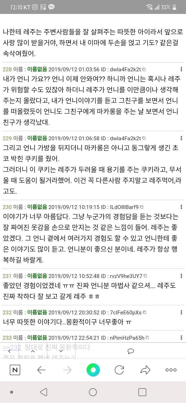 혹시 이부분이야?? 마카롱은 아닌데 초코쿠키? 그거 준 거 먹고 어쩌고저쩌고 이거 맞음 괴담에 '언니 마녀에요?' 치면 나와. 없다했는데 있었넵