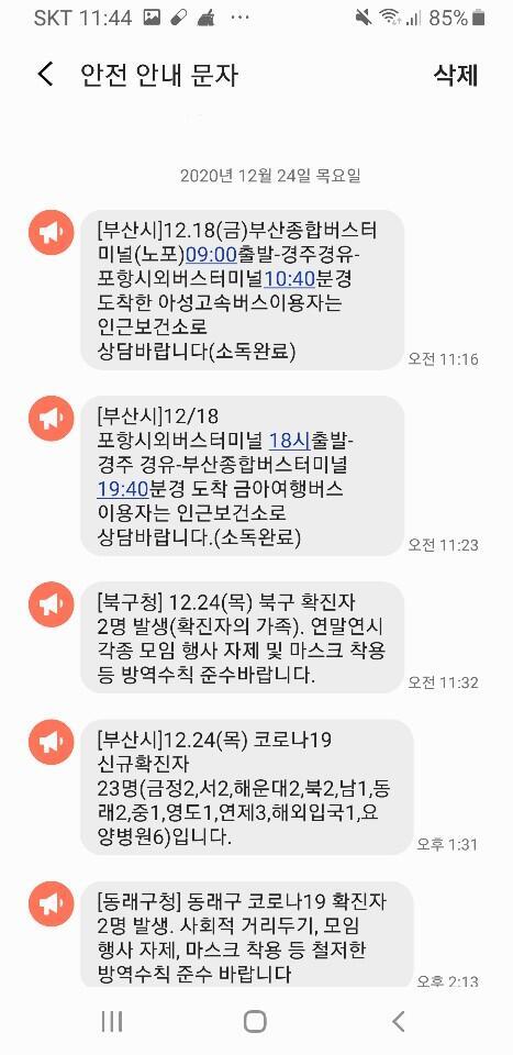 >>3 잉 나 부산사는데 최대한 나가진 말어 문자오는거 개귀찮음 +나중에 혹시 모르니 1일쯤에도 다시 올릴게