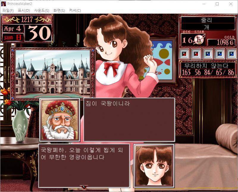 국왕 : 짐이 국왕이니라. 줄리 : 국왕폐하, 오늘 이렇게 뵙게 되어 무한한 영광이옵니다. 국왕 : 오오, 용사의 양녀인가. 많이 컸구나. 줄리