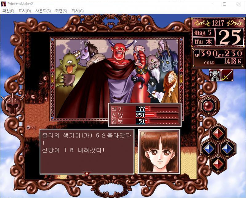 마왕 : 좋아! 그 대신, 그대의 신앙심을 가져가마... adaerzccq! 줄리의 색기가 52 올라갔다! 신앙이 18 내려갔다! (업보 +25