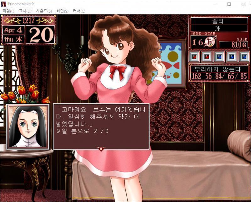 1~10일 : 줄리는 오늘부터 미용실에서 아르바이트를 합니다. 사라 : 자, 이번 급료예요. 다음에는 실수하지 않도록 노력해요. 급료 : 20G