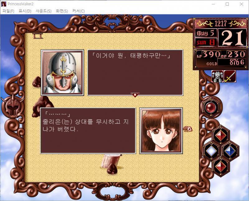 줄리 : ......... 줄리는 상대를 무시하고 지나가 버렸다. 경비병 : 이거야 원, 태평하구만... . . 줄리 : 무언가 있다...! 가