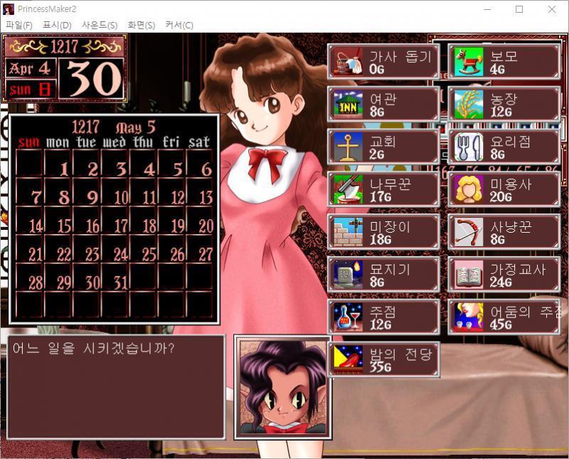 이번 달 딸의 예정은? > 딸을 단련시킨다 >(1번째 사진에서 고르기) > 딸에게 일을 시킨다 >(2번째 사진에서 고르기) > 무사수행을 보낸다