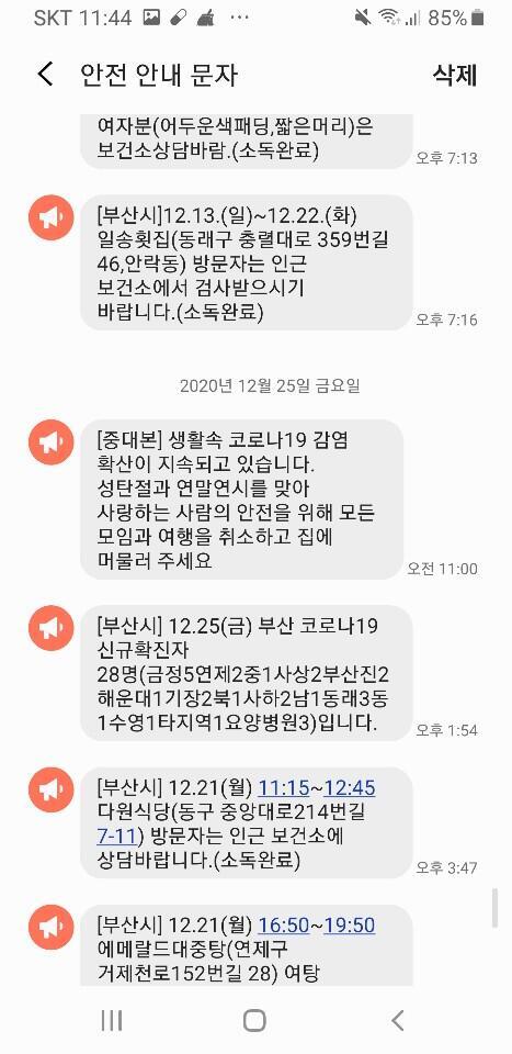 >>3 잉 나 부산사는데 최대한 나가진 말어 문자오는거 개귀찮음 +나중에 혹시 모르니 1일쯤에도 다시 올릴게