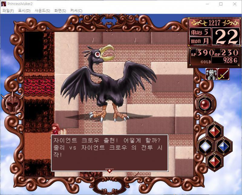 줄리 vs 자이언트 크로우의 전투 시작! 자이언트 크로우 : 쿠엣! 쿠엣! 쿠엣! . . 자이언트 크로우는 떠나갔다...