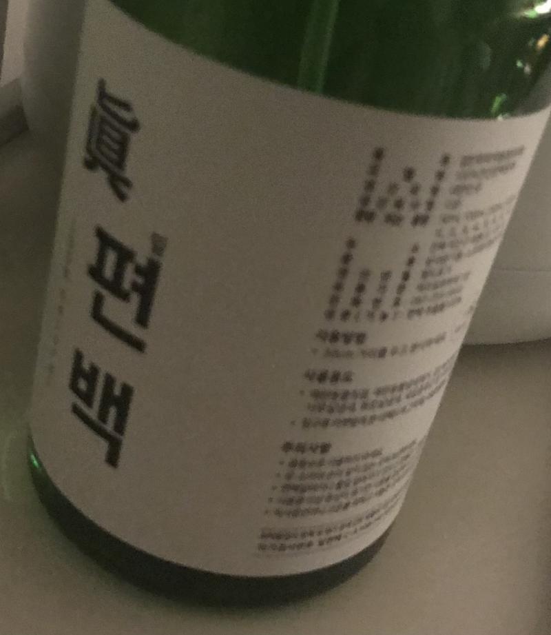 안그래도 방금 뿌리고 왔어 너무 무서워 사실 전꺼지만해도 가볍게 베이거나 그랬는데 이젠 너무 아파 차라리 팔찌를 도로 내가 찰까 생각도 했었는데
