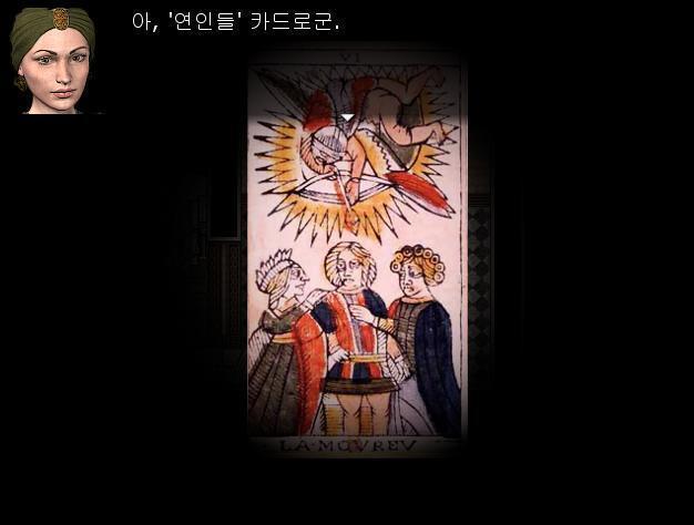 점술가는 카드 뭉치에서 카드를 한장 뽑았다. 점술가: 이 카드는 토마스씨. 당신의 과거를 의미합니다. 관계/선택을 의미하는 연인카드가 나왔군요.