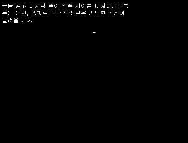 마가렛은 눈을 감고 마지막 숨이 입술사이를 빠져나가게 했다. 마가렛은 평화로운 만족감 같은 기묘한 감정이 밀려왔다. "마가렛? 아, 내... 내