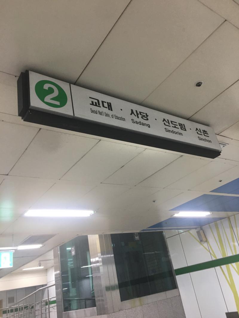교대역이러고 뜨는데