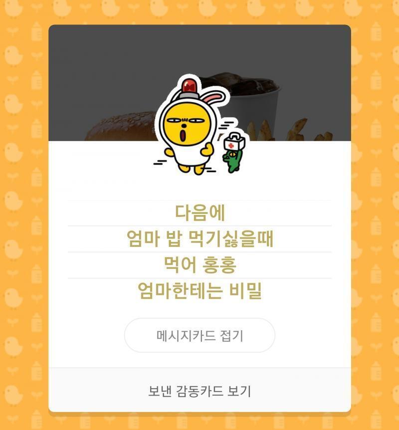 그리고 동생이 준 깊티 메세지가 너무 웃김