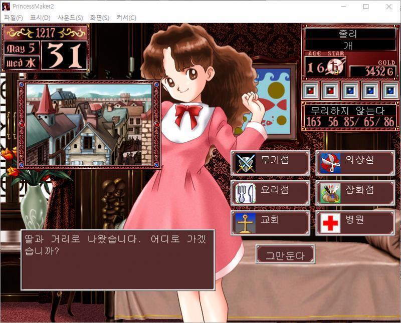 딸과 거리로 나왔습니다. 어디로 가겠습니까? >>134 > 무기점 / 의상실 / 요리점 / 잡화점 / 교회 / 병원 / 그만둔다
