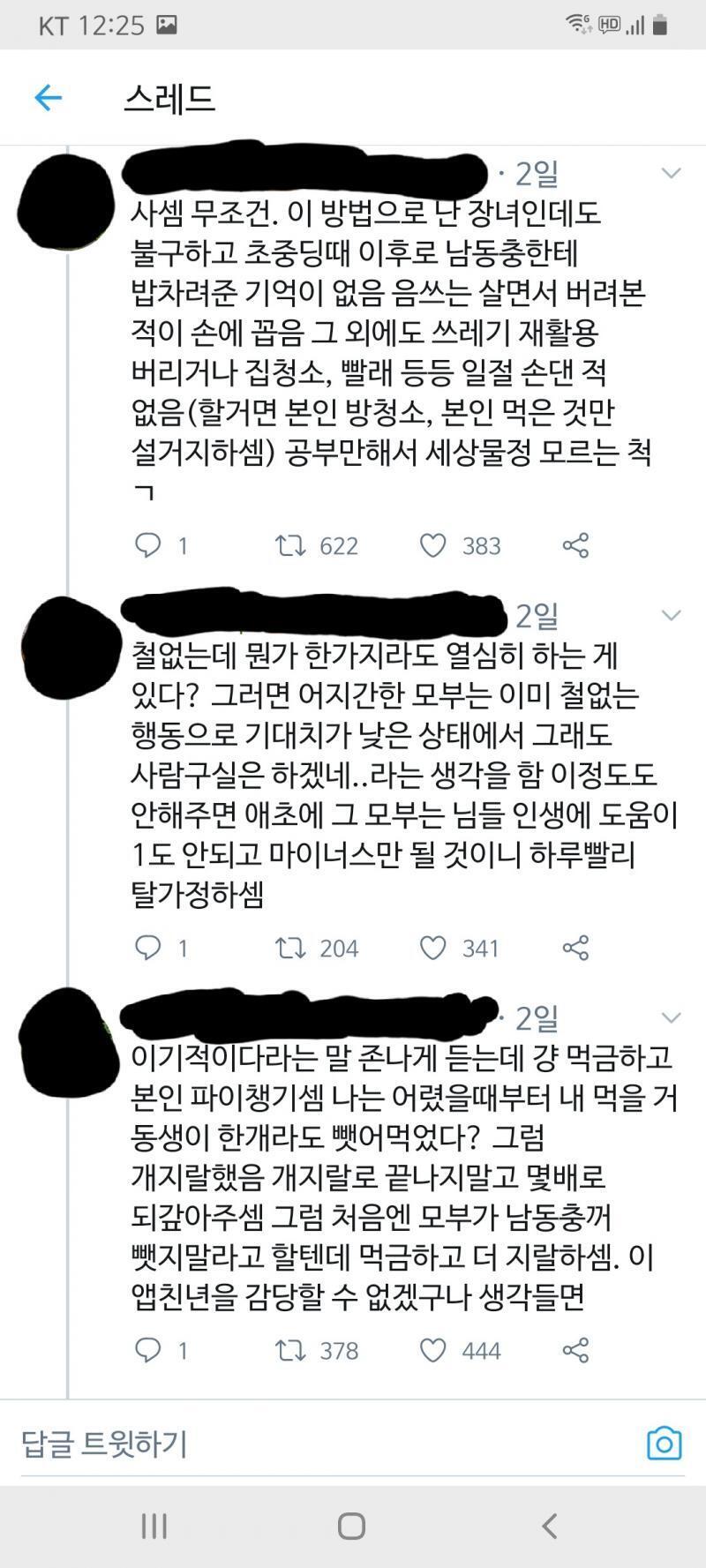 레더들아 ㅌㅇㅌ오랜만에 들어가서 사진만 건져 나오던 중에 발견했는데 한번 봐봐ㅋㅋㅋㅋ 피해의식+못배움+자기연민 끝판왕임 저거 올린 날짜가 크리스