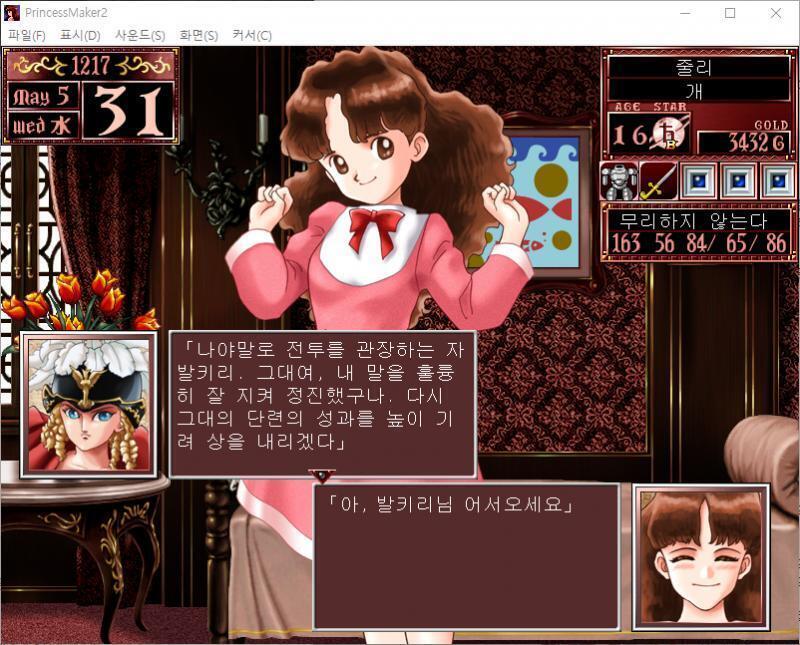 남은 날 동안, 해골 4마리를 잡았습니다. (업보 +12) 돈 1436G 획득 . . 발키리 : 용사의 딸이여...... 줄리 : 아, 발키리님