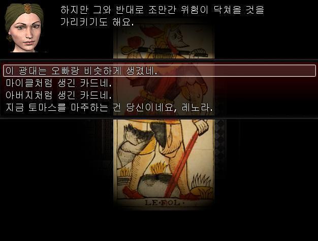 점술가: 두번째 카드는 토마스씨의 현재를 의미합니다. 새로운 시작, 번영, 위험을 상징하는 광대 카드가 나왔군요. 마가렛은 뭐라고 할까? 1.