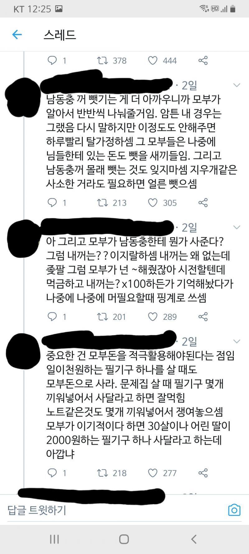 레더들아 ㅌㅇㅌ오랜만에 들어가서 사진만 건져 나오던 중에 발견했는데 한번 봐봐ㅋㅋㅋㅋ 피해의식+못배움+자기연민 끝판왕임 저거 올린 날짜가 크리스