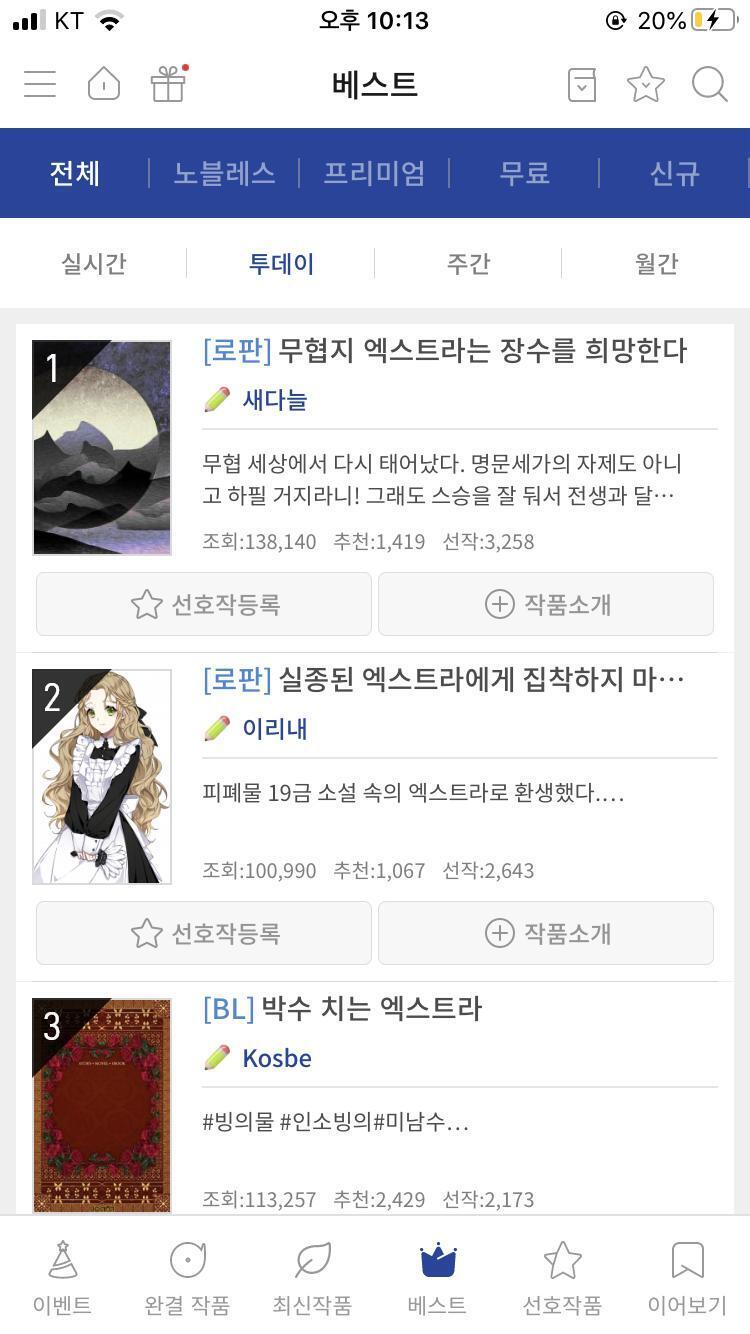 오늘 ㅈㅇㄹ 투베 키워드는 엑스트라임?? ㅅㅂ