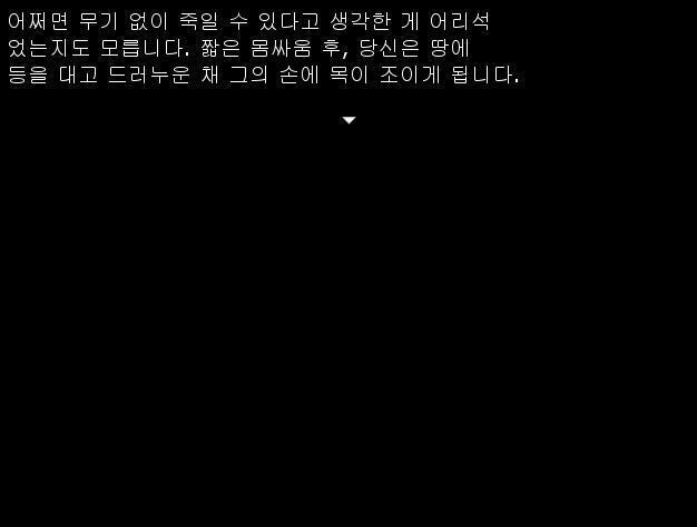 마가렛은 조용히 토마스의 목을 졸랐다. 이대로 가면 조용히 해치울 수 있다. 그렇게 생각했다. 어느새 마가렛은 바닥에 누워있었고, 토마스는 마가