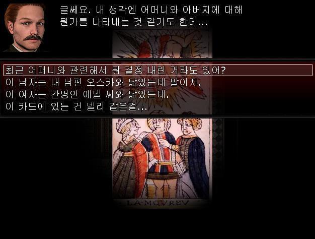 점술가는 카드 뭉치에서 카드를 한장 뽑았다. 점술가: 이 카드는 토마스씨. 당신의 과거를 의미합니다. 관계/선택을 의미하는 연인카드가 나왔군요.