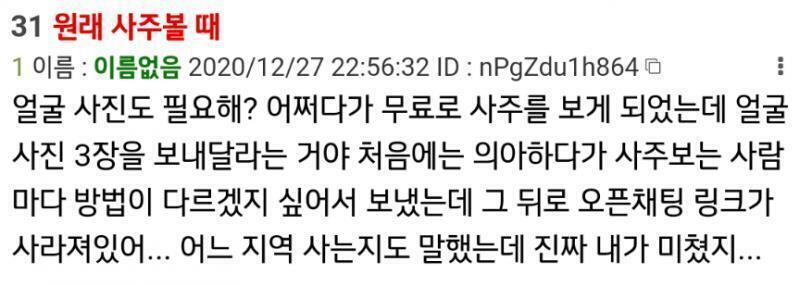 레주야. 이 스레 보면 알겠지만 사주엔 생년월일생시 성별 음양력여부만 필요해. 지역 사진 이름 다 필요없다. 사진 달라고 하는 경우는 관상까지