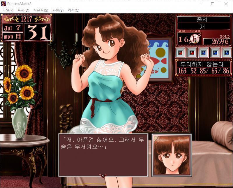 줄리 : 저, 아픈건 싫어요. 그래서 무술은 무서워요... 음.....나머지를 먼저 올리자는 이야기인가? 그럼 무슨 행동을 할까요? >>184