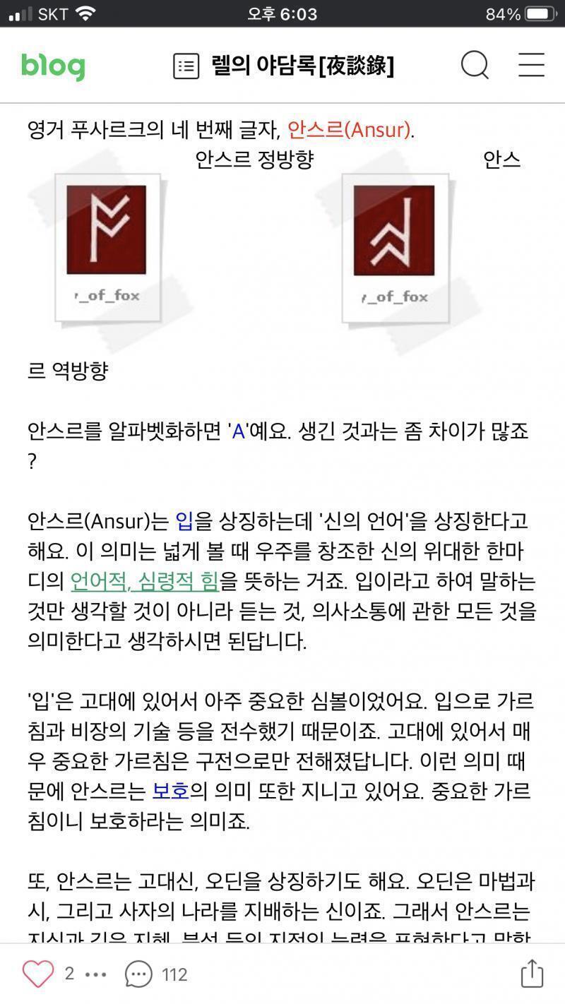 안스르 궁금해서 검색해보니까 진짜 입을 상징하고 신의 언어를 상징한다고 하네 알파벳화하면 A로 표기되구