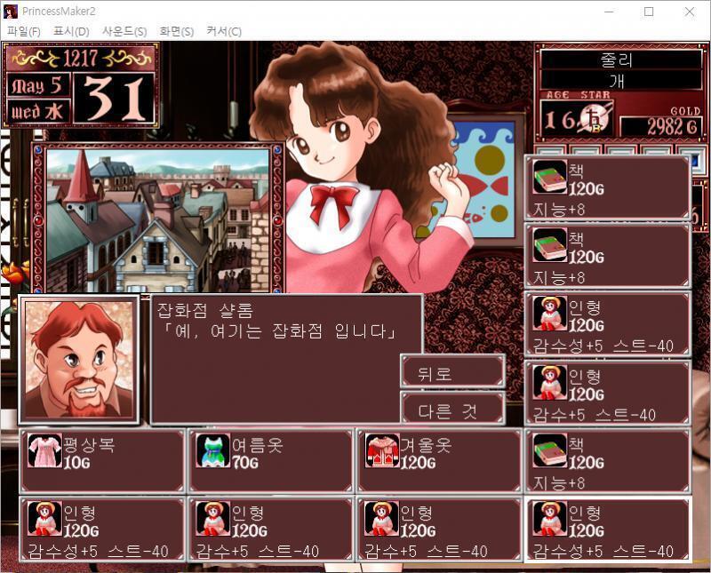 어떤 물건을 팔까요? >>147 > 여름옷 : 70G > 겨울옷 : 120G > 책 : 120G (5개) > 인형 : 120G (7개) > 찻잔