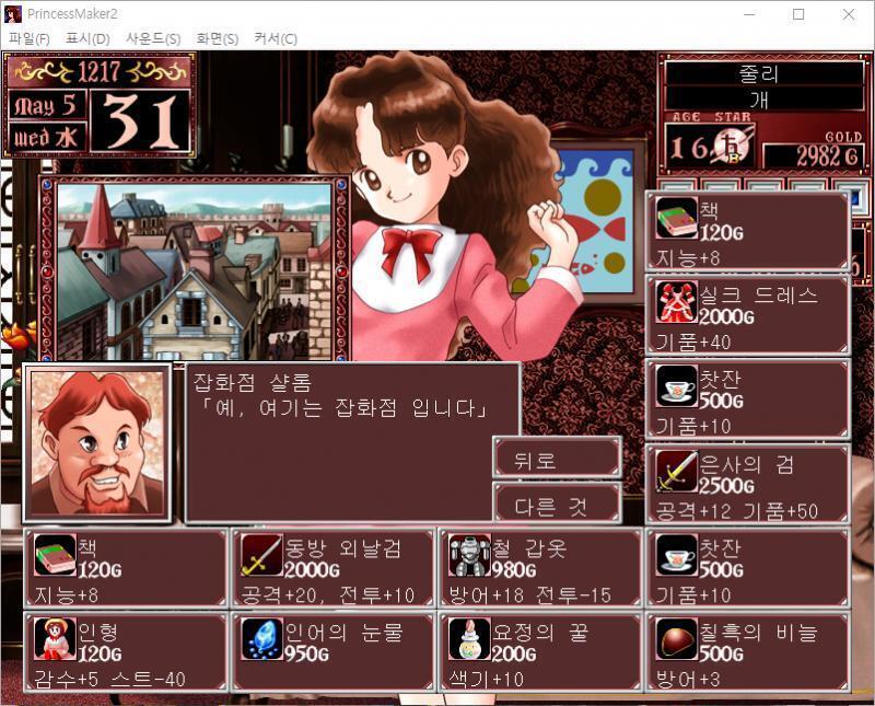 어떤 물건을 팔까요? >>147 > 여름옷 : 70G > 겨울옷 : 120G > 책 : 120G (5개) > 인형 : 120G (7개) > 찻잔