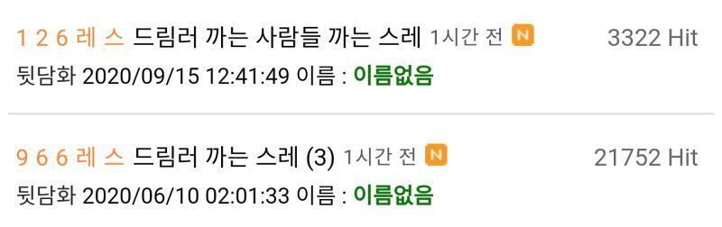 붙어있는거 포착 원작충이라는 말은 누가 만든거냐 원래 덕질의 기본은 원작 아니야? 원작 망치는 꼴 보기 싫다니까 원작충이라고 비난하는 거 진짜