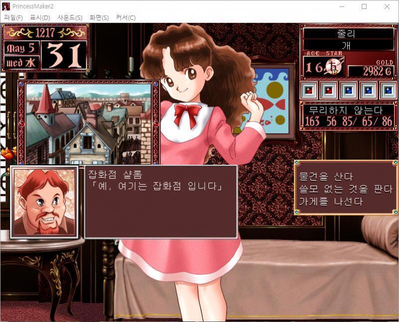 샬롬 : 예, 여기는 잡화점 입니다. >>145 > 물건을 산다 > 쓸모 없는 것을 판다 > 가게를 나선다